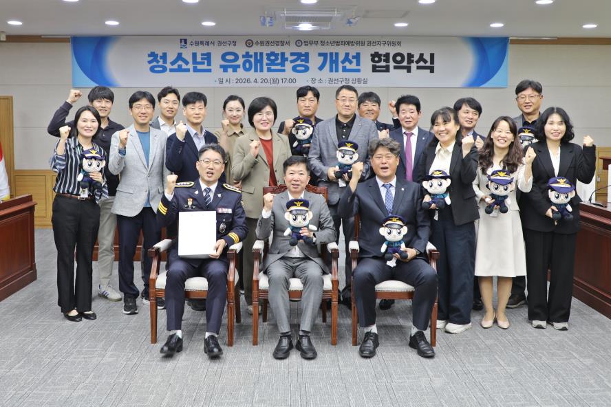 2026. 4. 20. 청소년 유해환경 개선 협약식